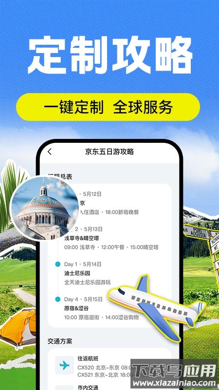 AI导游路线app截图3