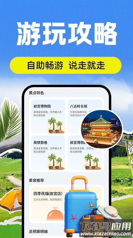 AI导游路线app截图4