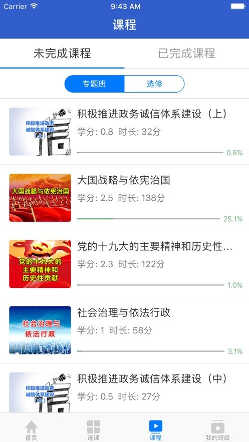 吉林云课堂app手机版截图1