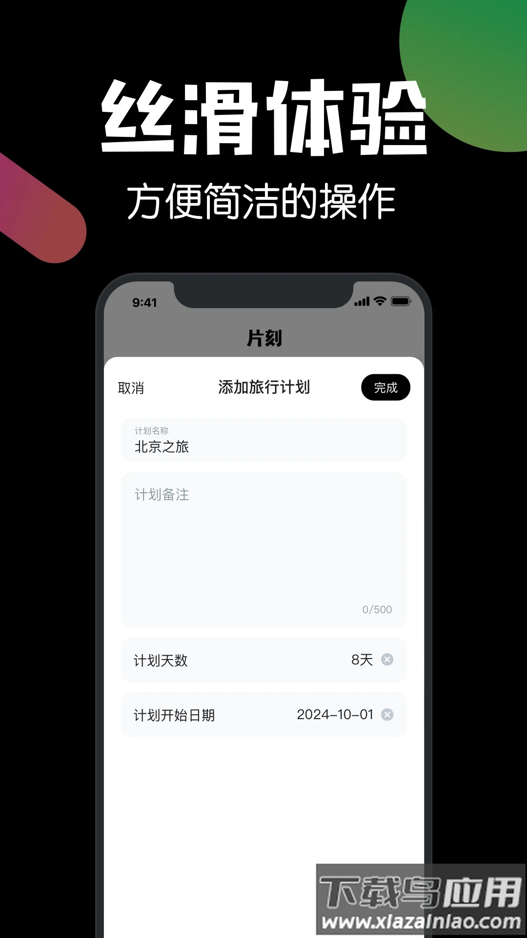 片刻app截图4