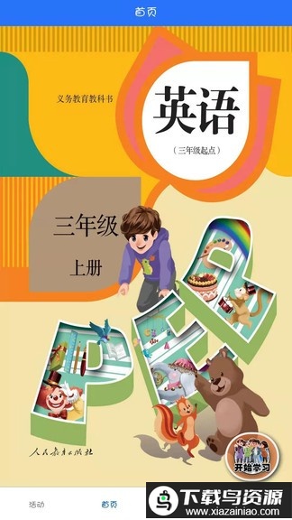 英语点读助手手机版最新版截图3