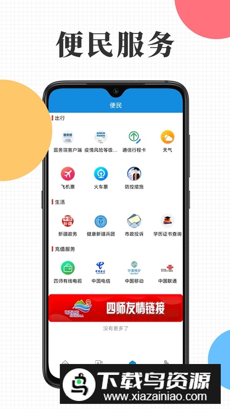 云上可克达拉APP官方正版最新版截图1