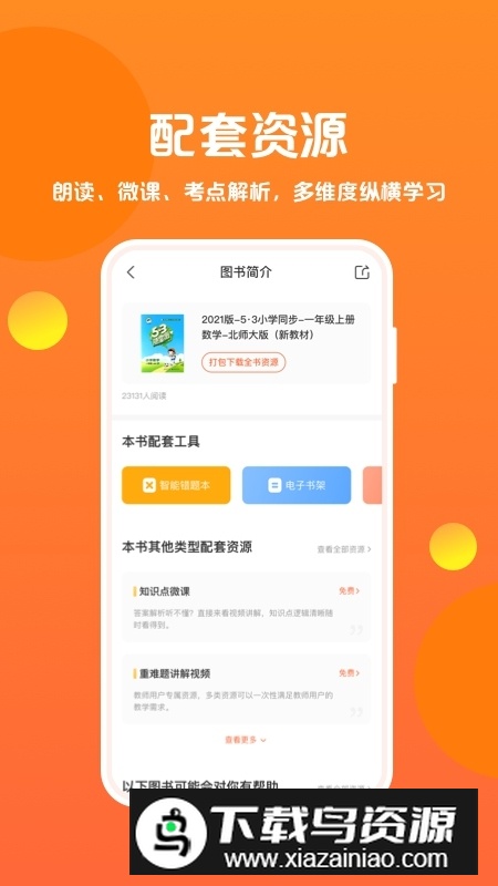 53伴学官方app最新版截图2