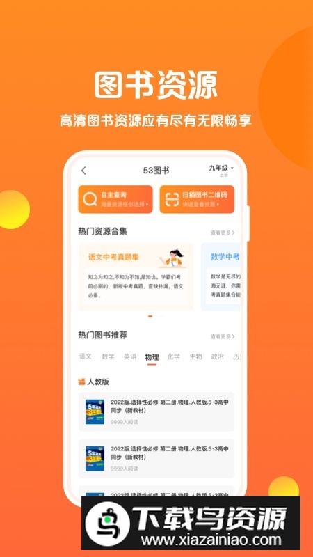 53伴学官方app最新版截图3