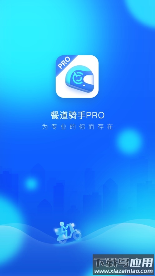 餐道骑手app官方下载截图1