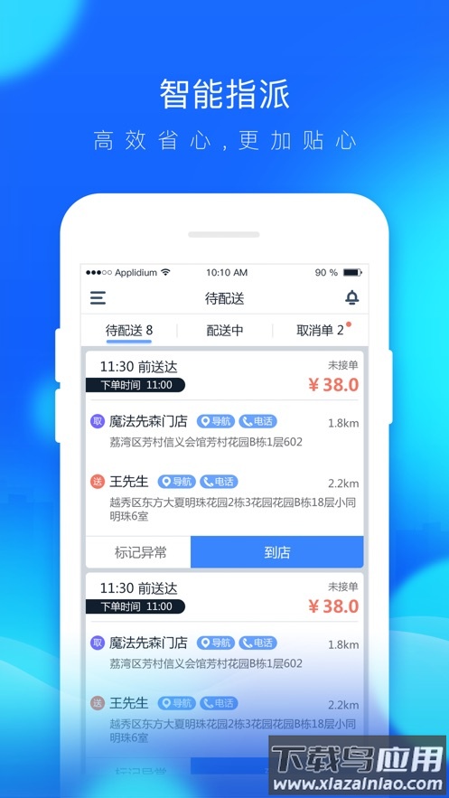 餐道骑手app官方下载截图2