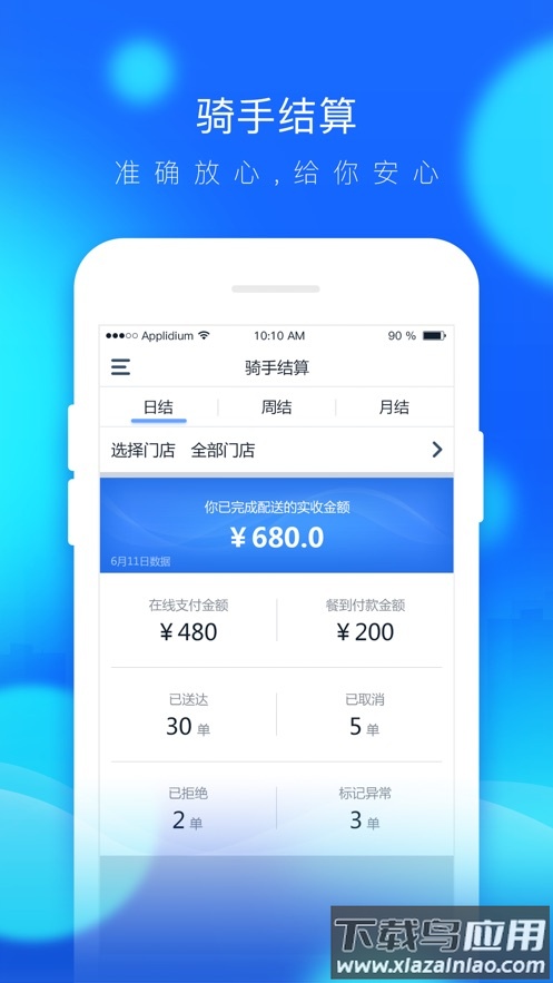 餐道骑手app官方下载截图3