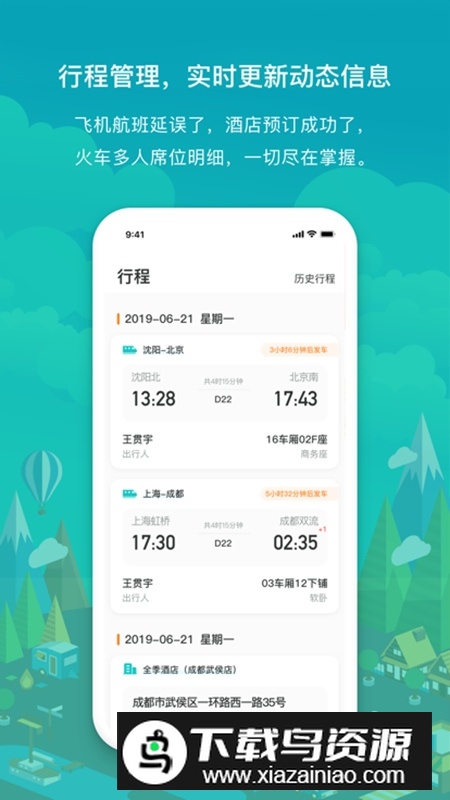 国网商旅云商务出行客户端最新版截图2