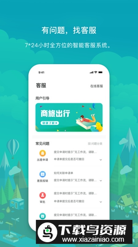 国网商旅云商务出行客户端最新版截图3