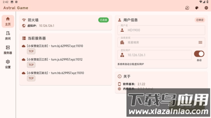 astral联机软件截图1