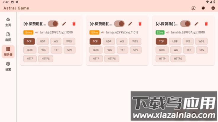 astral联机软件截图2