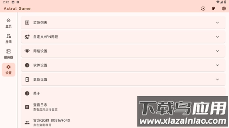 astral联机软件截图3