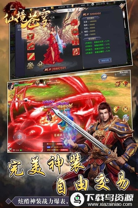 仙境苍穹变态版截图1