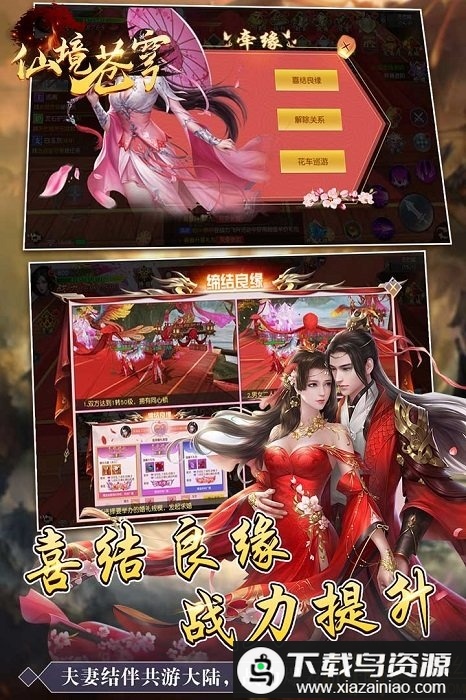 仙境苍穹变态版截图2