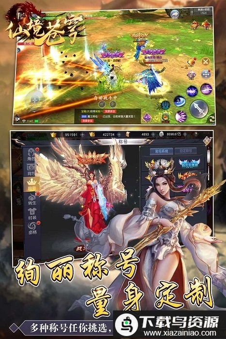 仙境苍穹变态版截图3