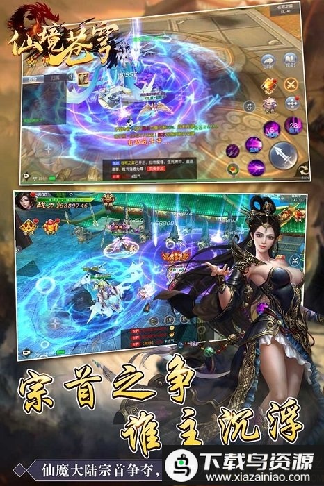 仙境苍穹变态版截图5