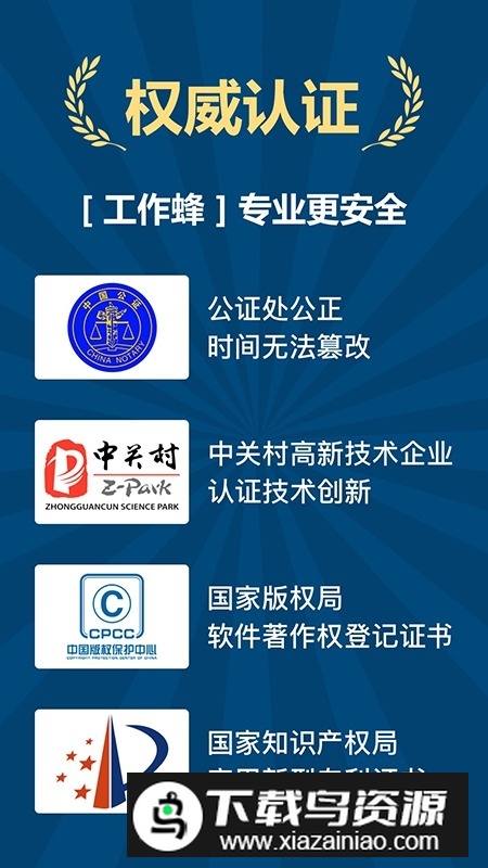 工作蜂水印相机app最新版手机版截图1