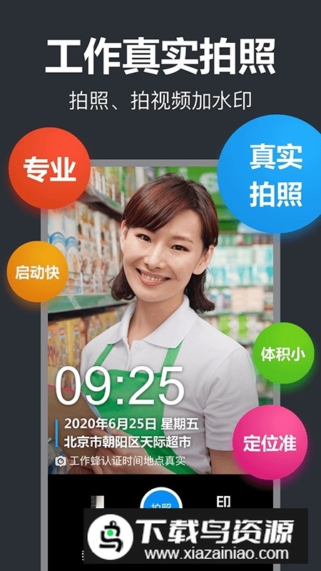 工作蜂水印相机app最新版手机版截图2