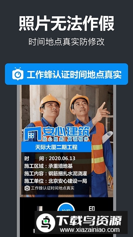 工作蜂水印相机app最新版手机版截图3