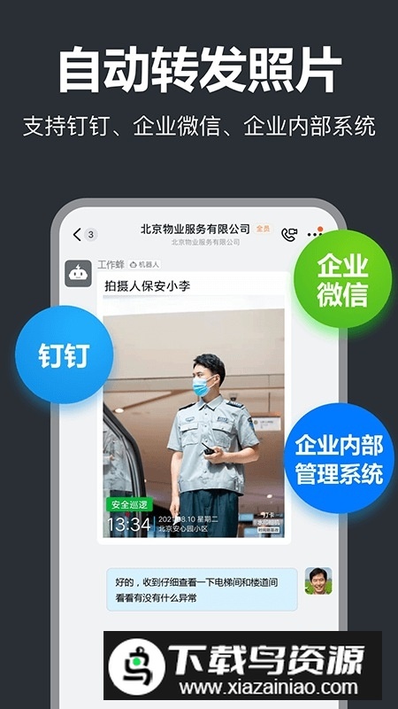 工作蜂水印相机app最新版手机版截图5
