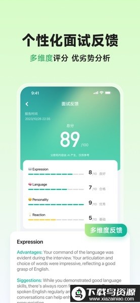智蛙面试app截图1