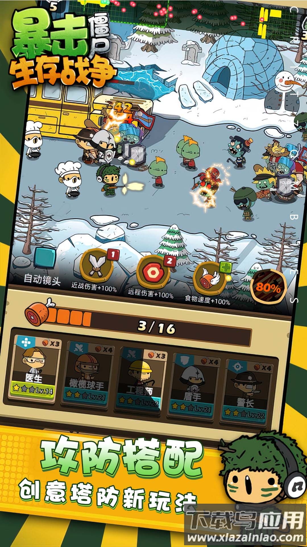 暴击僵尸生存战争游戏下载安装截图2