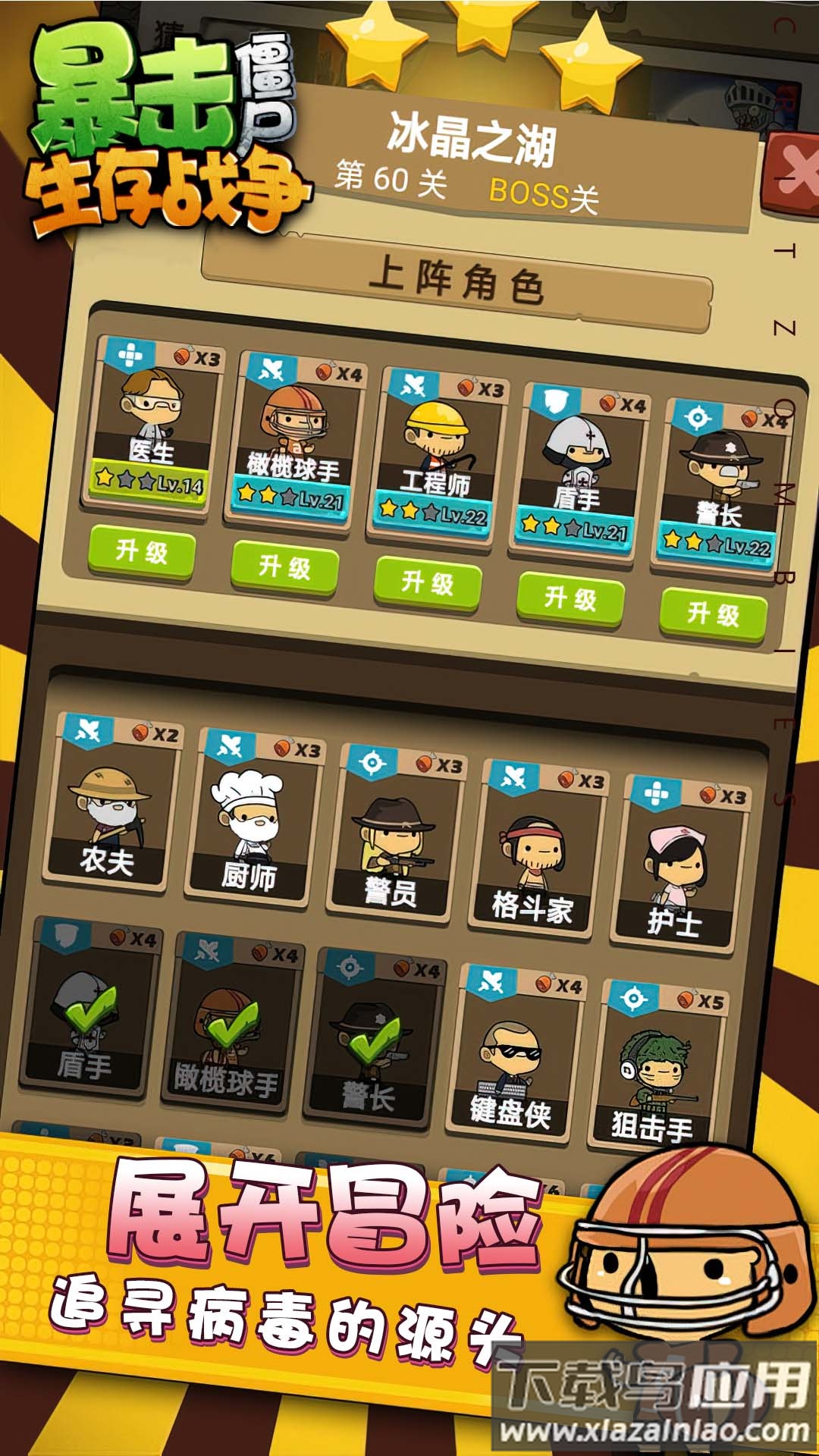 暴击僵尸生存战争游戏下载安装截图3