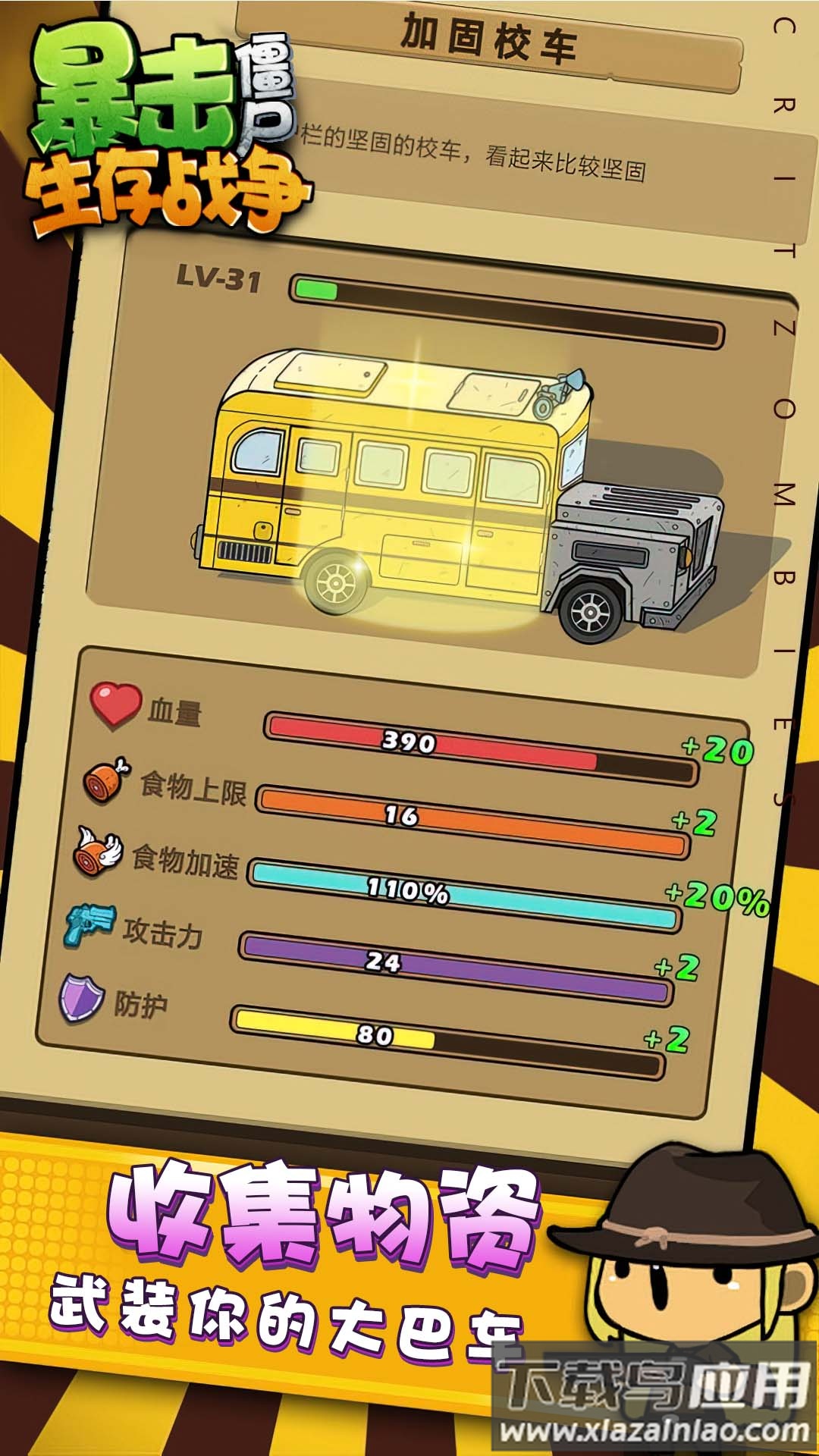 暴击僵尸生存战争游戏下载安装截图4