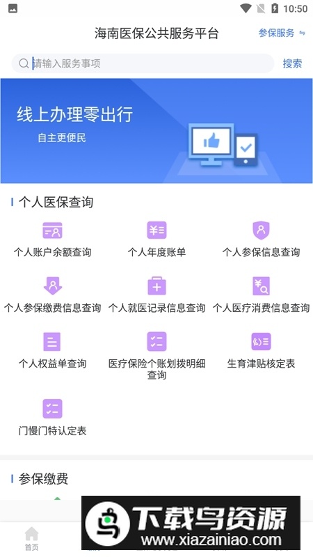 海南医保服务平台app官方版最新版截图2