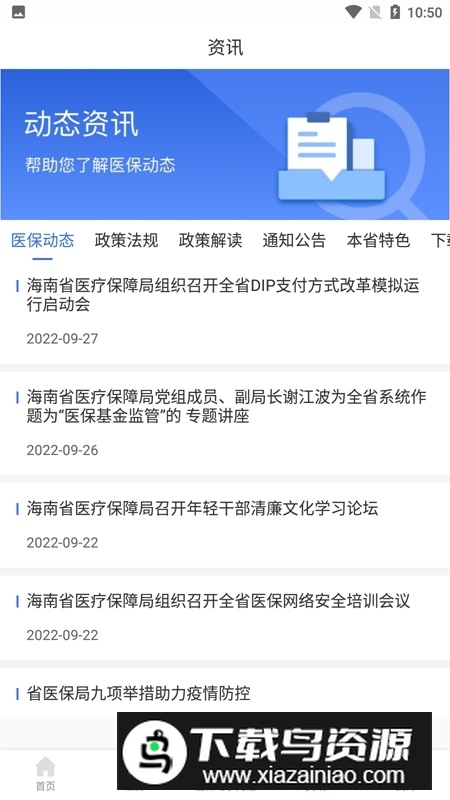 海南医保服务平台app官方版最新版截图3