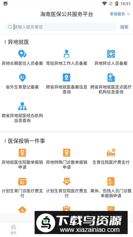 海南医保服务平台app官方版最新版截图4