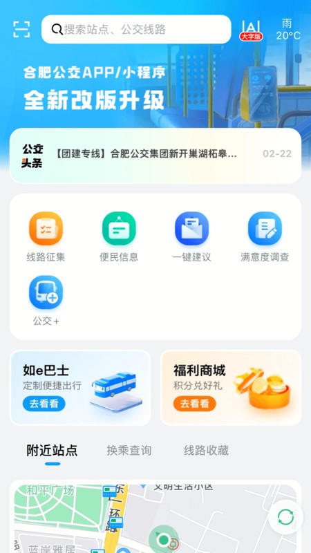 合肥公交最新版最新版截图1