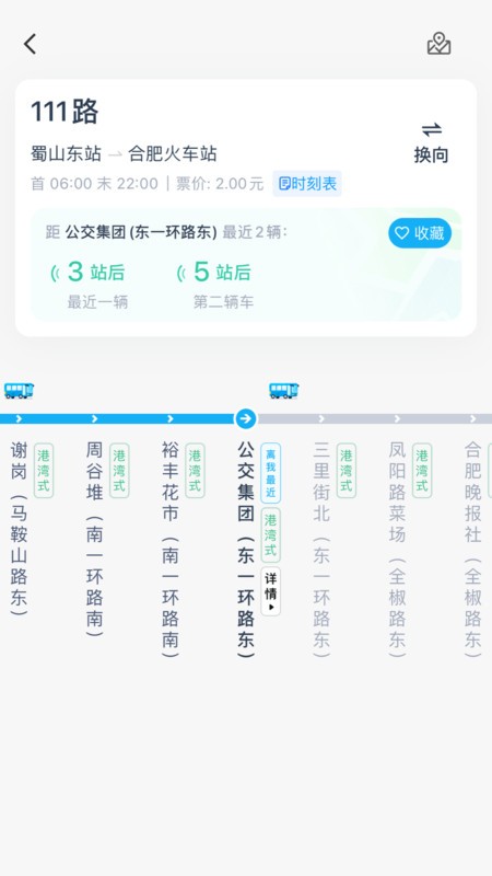 合肥公交最新版最新版截图2