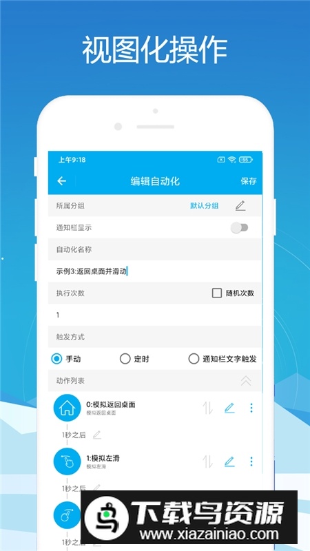 免ROOT自动化助手app免费安卓版最新版截图1