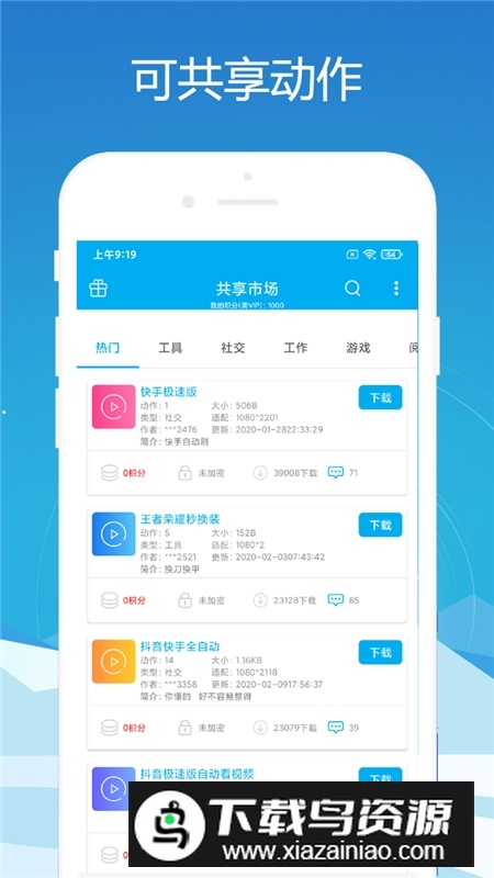 免ROOT自动化助手app免费安卓版最新版截图2