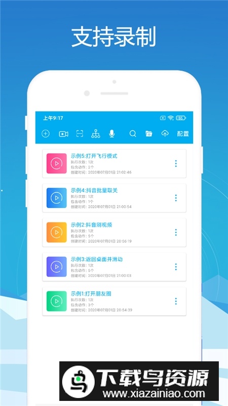 免ROOT自动化助手app免费安卓版最新版截图4