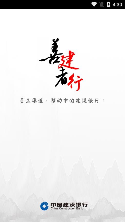 建行员工手机app最新版截图1