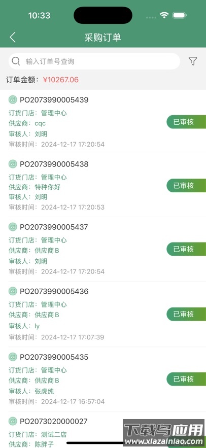 乐檬零售app官方下载截图4