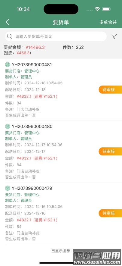 乐檬零售app官方下载截图5