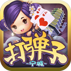 同城游打弹子官方版客户端(同城游戏打弹子大厅官方app)