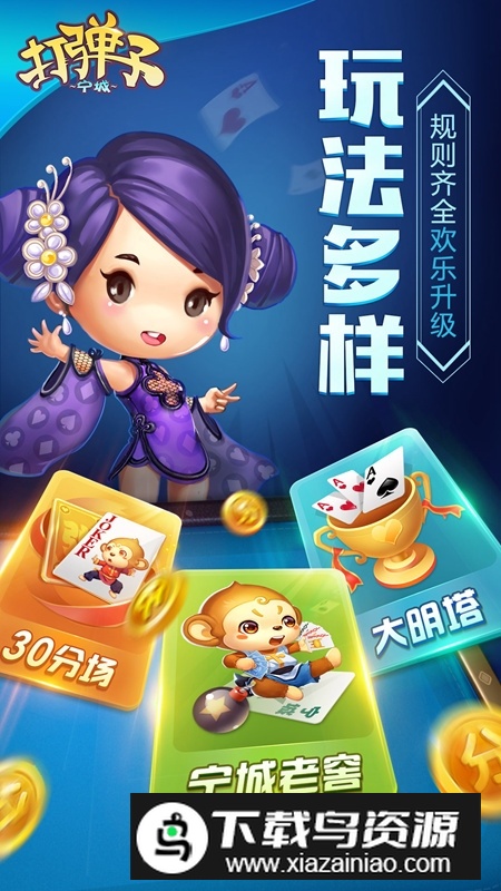 同城游打弹子官方版客户端(同城游戏打弹子大厅官方app)最新版截图1