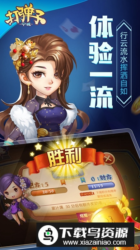 同城游打弹子官方版客户端(同城游戏打弹子大厅官方app)最新版截图2