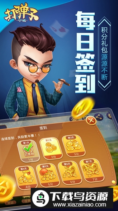 同城游打弹子官方版客户端(同城游戏打弹子大厅官方app)最新版截图4