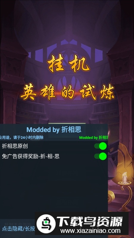 挂机英雄的试炼破解版无广告截图1