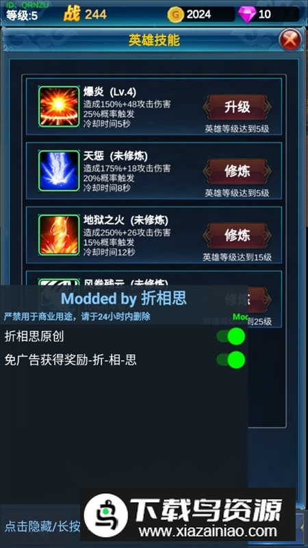 挂机英雄的试炼破解版无广告截图6