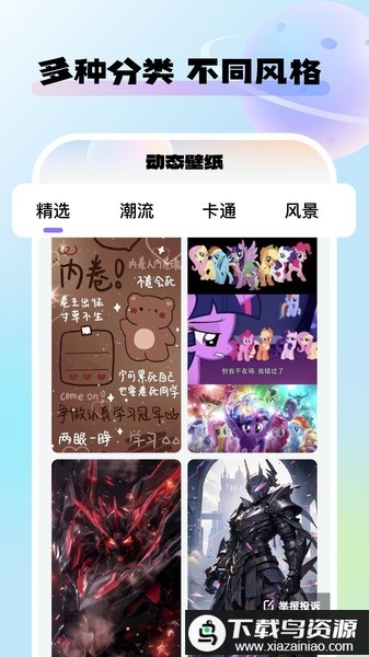 灵动桌面壁纸软件最新版截图3