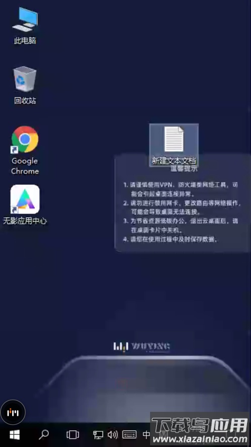 无影云电脑app官方下载截图2