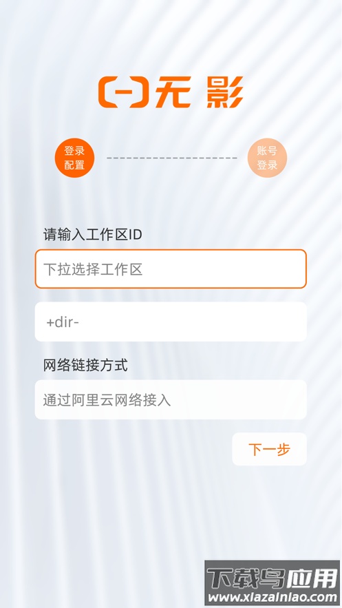 无影云电脑app官方下载截图3