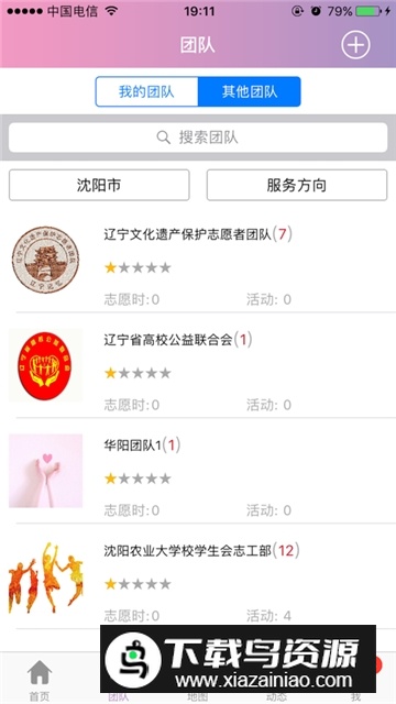 志愿辽宁手机客户端截图4