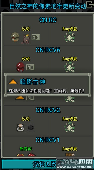 自然之神的像素地牢汉化版下载截图3